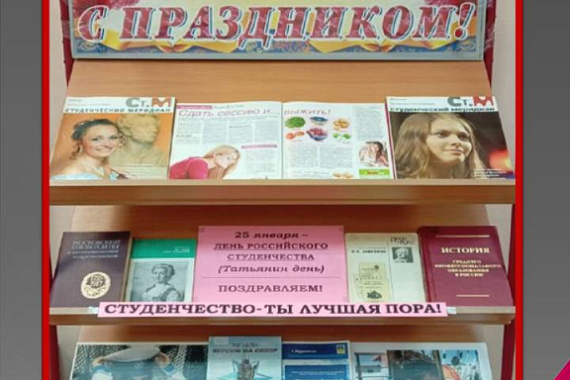 Книжная выставка «Студенчество — ты лучшая пора!» Книжная выставка «Студенчество — ты лучшая пора!»